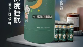 蓓芙力y-氨基丁酸飲品